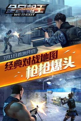 腾讯全名枪王