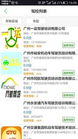 如约学车app