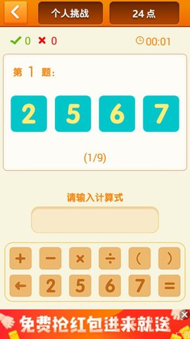 速算24点