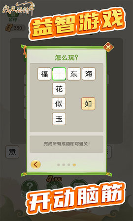 我成语特牛赚钱版