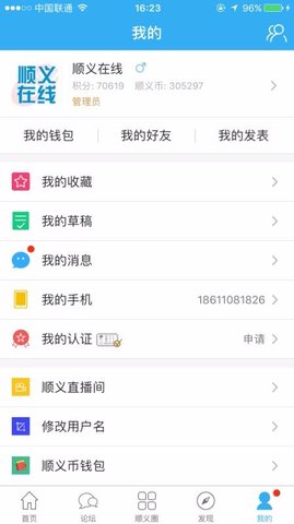 顺义在线