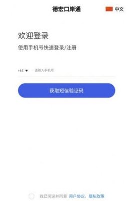 德宏口岸通