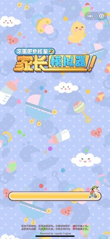 家长模拟器手游