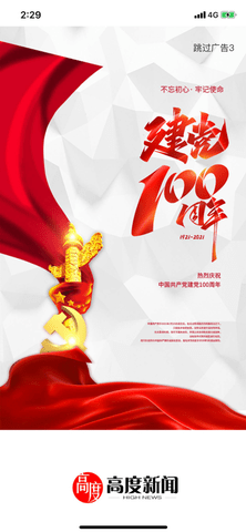 高度新闻