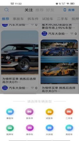 汽车大杂烩app