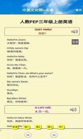 小学三年级英语同步跟读（三年级英语上册听读）