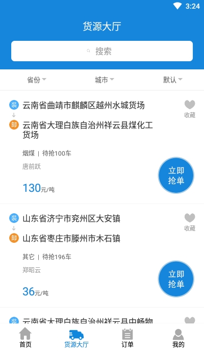 陆运帮司机