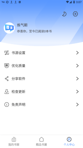 奇墨小说1.0.5