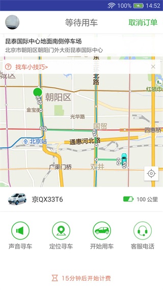 GoFun出行