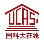 国科大在线