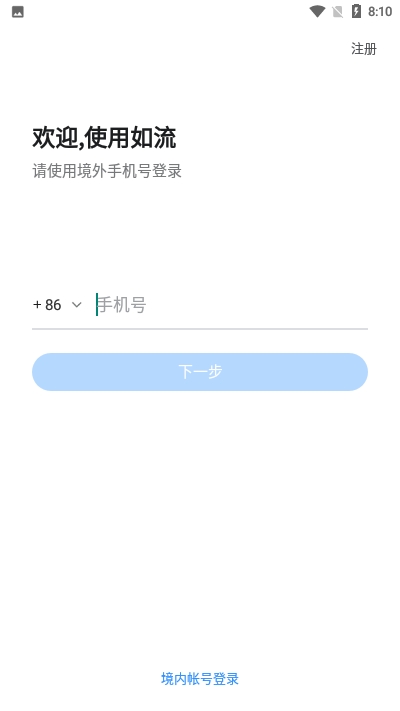 Infoflow（如流app）