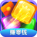 爱上爱消除