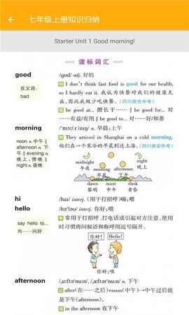 初中英语知识归纳app