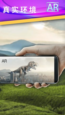 真实恐龙世界AR