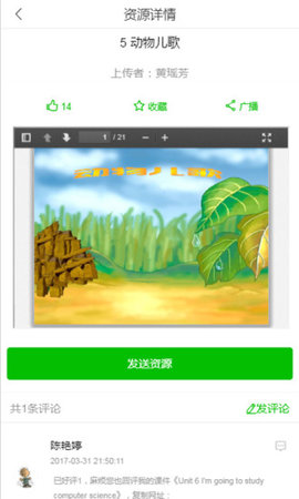 同步课堂学生