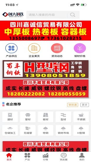 创大钢铁