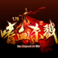 1.76嗜血杀戮