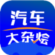 汽车大杂烩app