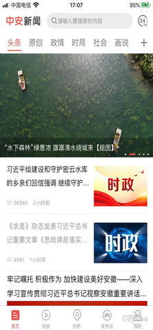 中安新闻