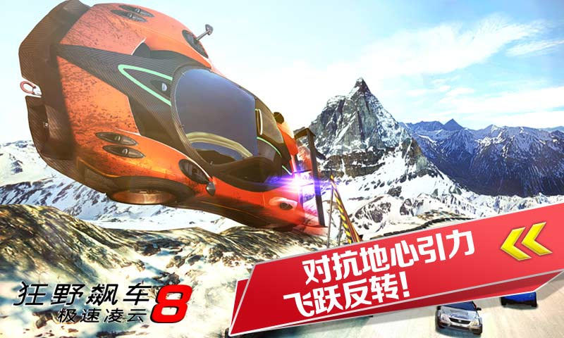 Asphalt 8(狂野飙车8)