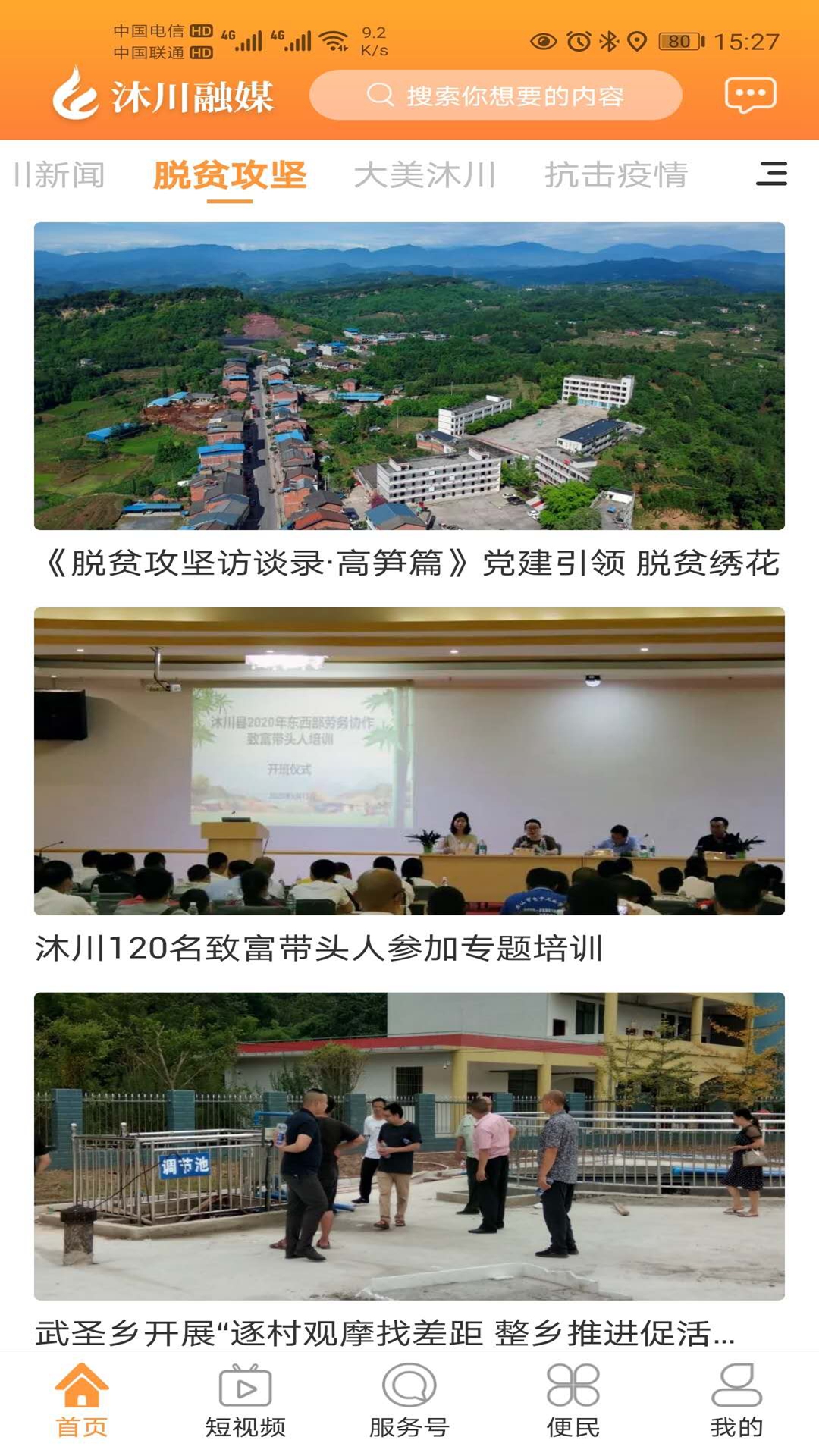 沐川融媒app