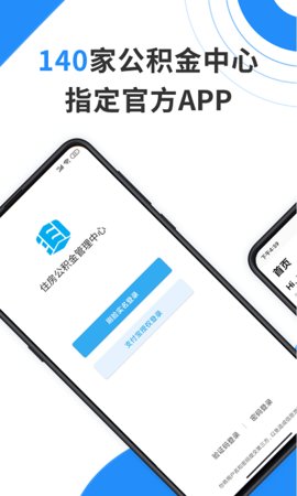 手机公积金3.2.1