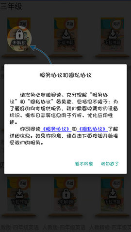 人教英语点读软件