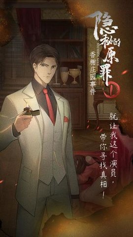 隐秘的原罪1