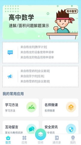 智慧云校园