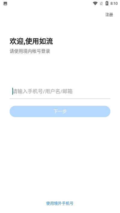 Infoflow（如流app）