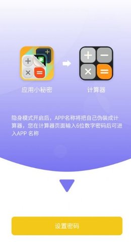 Apps Secret（应用小秘密）