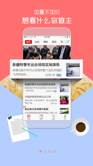 中国新闻网app