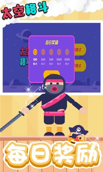 太空格斗手游
