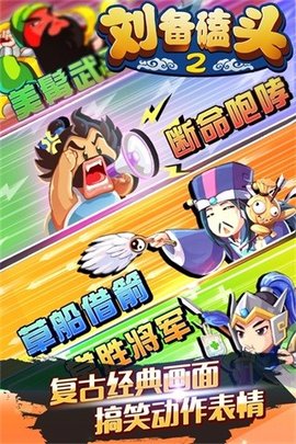 刘备磕头2手游2.0.2