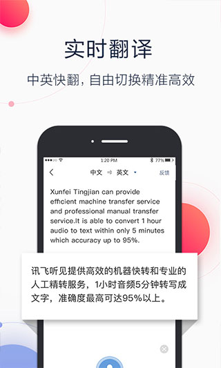 讯飞听见app
