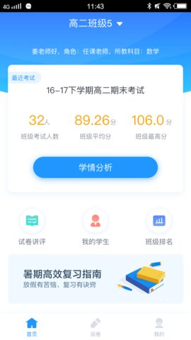 好分数教师版app最新