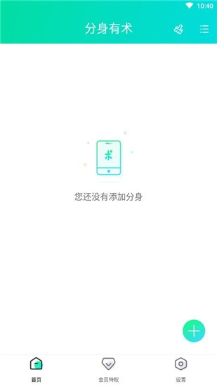 分身有术Proapp