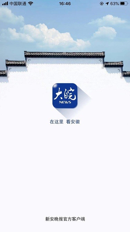 大皖新闻