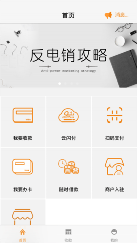 喔刷商户版