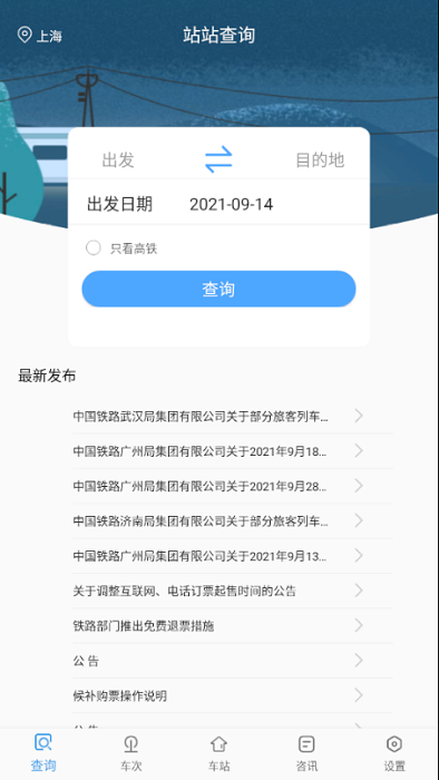 千里马航班软件