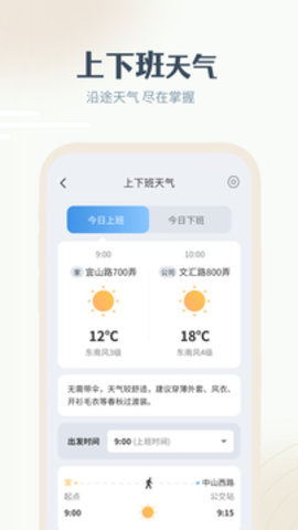 最美天气app