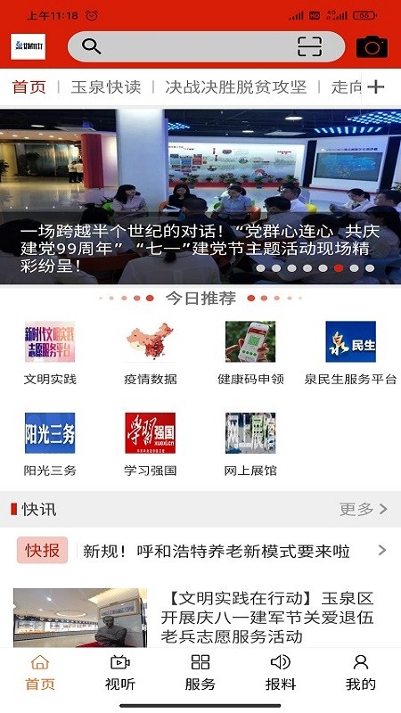 玉泉融媒