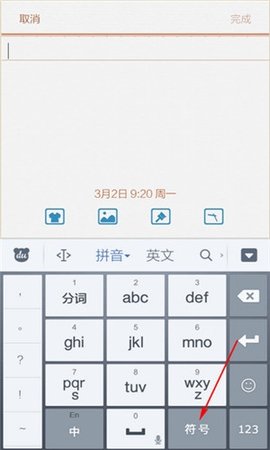 百度拼音输入法（Baidu IME）