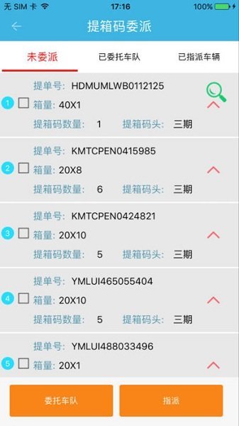 云港通司机版