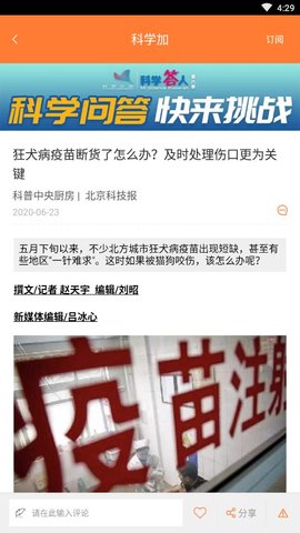 北京科技报社