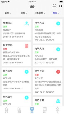泸州智慧消防