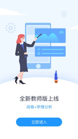 好分数教师版app最新