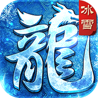 冰雪皇城