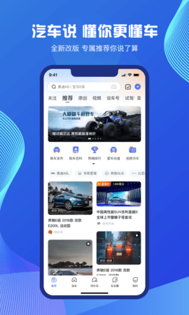 汽车说最新版