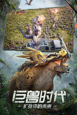 巨兽战场v1.2.0